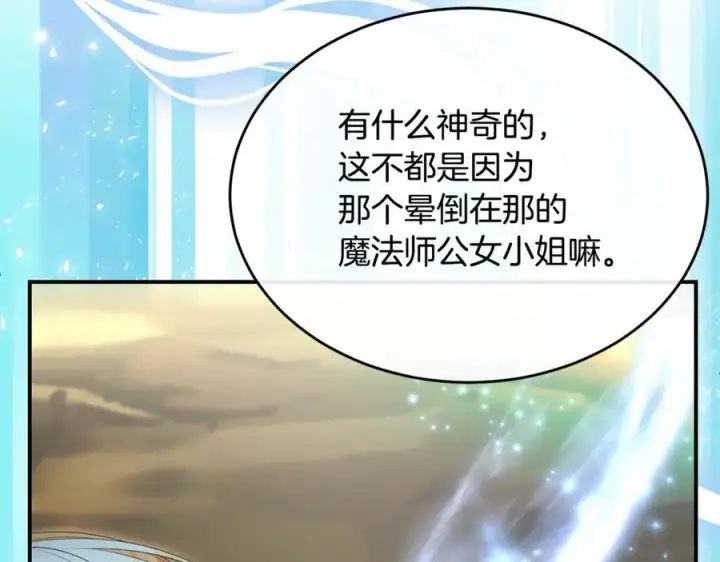 《真的女儿回来了》第134话 舍身相救图104