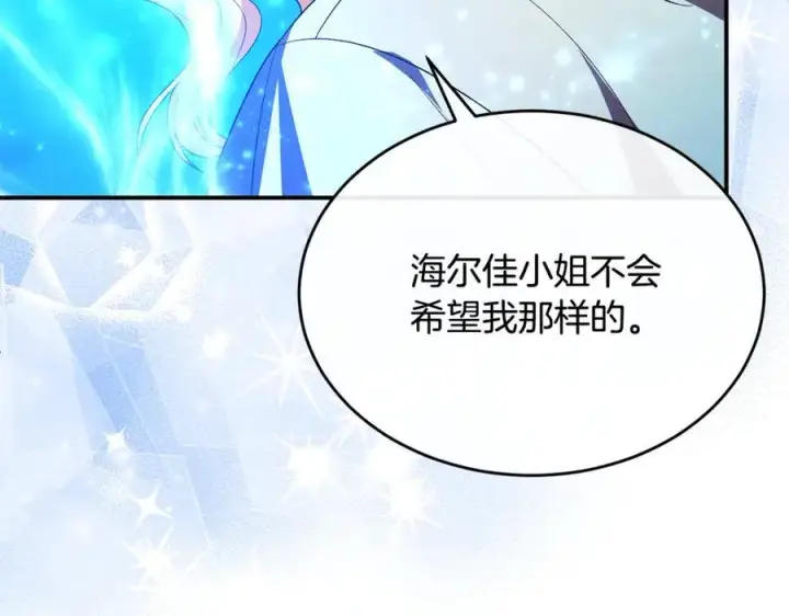 《真的女儿回来了》第134话 舍身相救图139