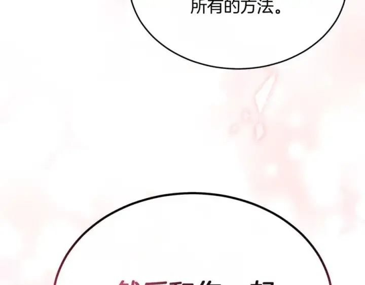 《真的女儿回来了》第134话 舍身相救图146