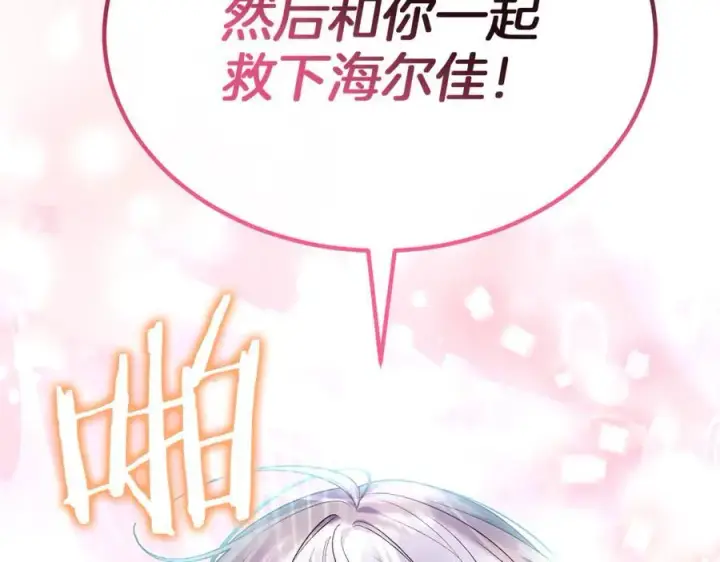 《真的女儿回来了》第134话 舍身相救图147