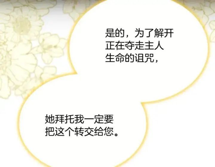 《真的女儿回来了》第134话 舍身相救图175