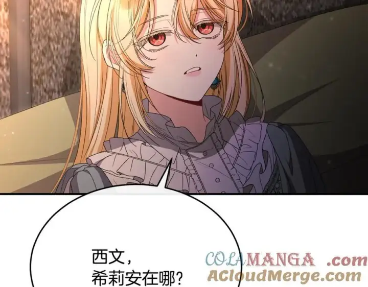《真的女儿回来了》第134话 舍身相救图193