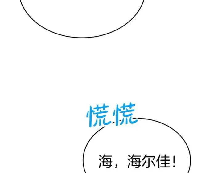 《真的女儿回来了》第134话 舍身相救图194