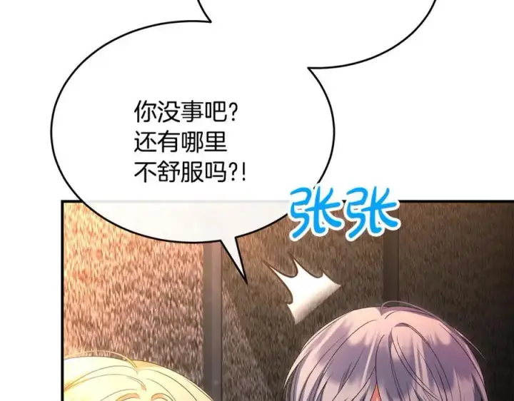 《真的女儿回来了》第134话 舍身相救图195