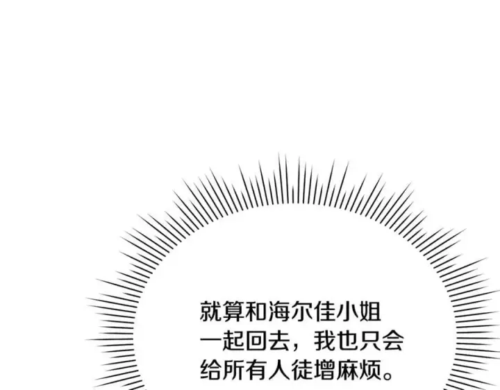 《真的女儿回来了》第134话 舍身相救图206