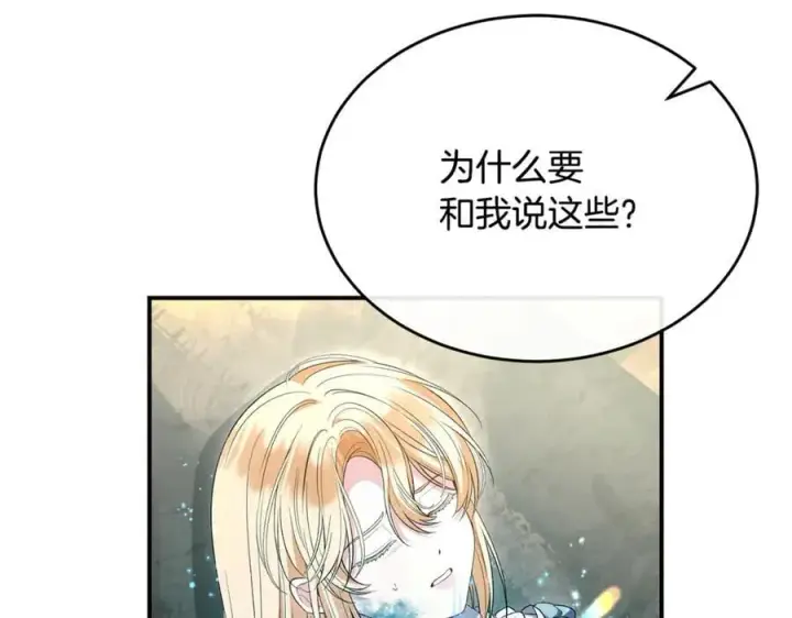 《真的女儿回来了》第134话 舍身相救图44