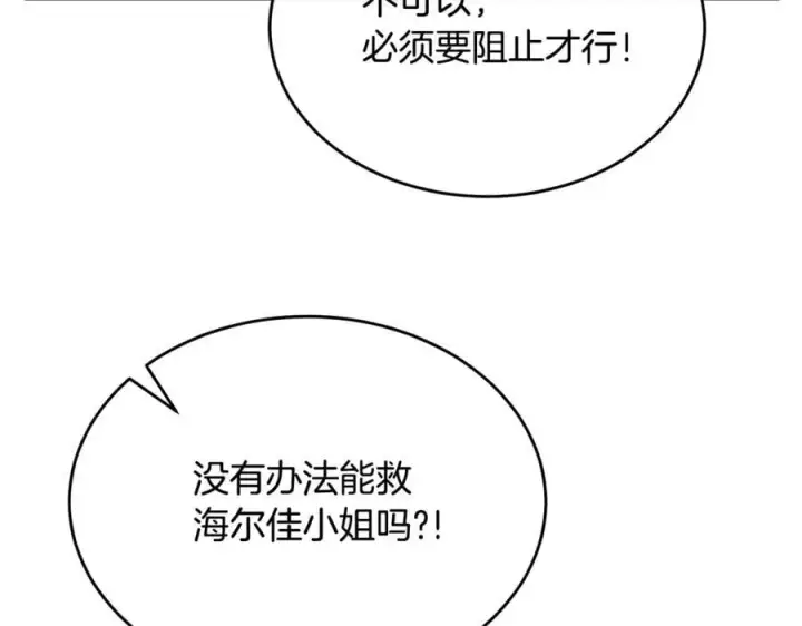《真的女儿回来了》第134话 舍身相救图52