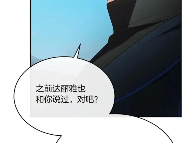 《真的女儿回来了》第134话 舍身相救图54