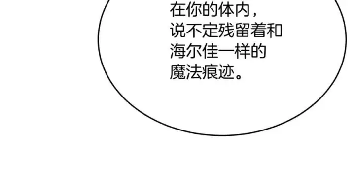 《真的女儿回来了》第134话 舍身相救图55