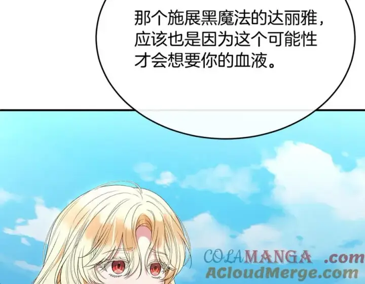 《真的女儿回来了》第134话 舍身相救图61