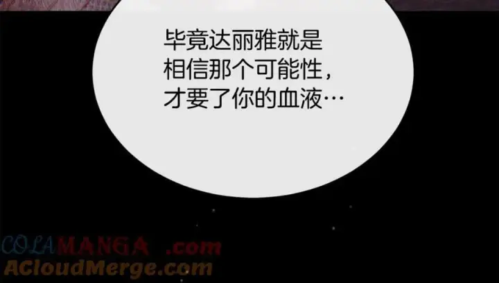 《真的女儿回来了》第134话 舍身相救图81