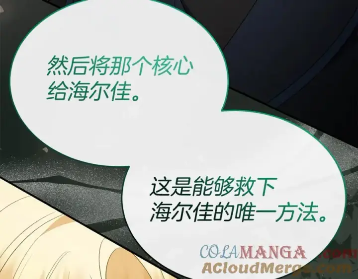 《真的女儿回来了》第134话 舍身相救图85