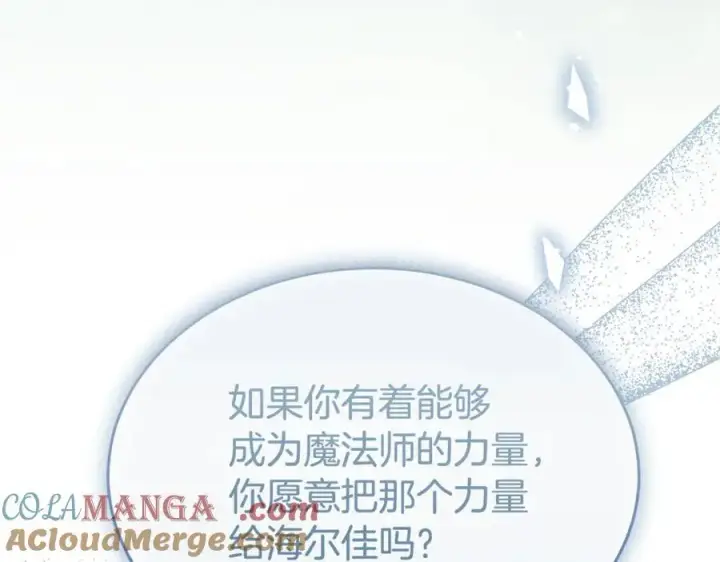 《真的女儿回来了》第134话 舍身相救图89