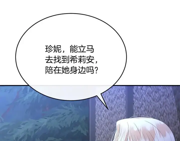 漫画《真的女儿回来了》第135话 别来无恙？第35张图