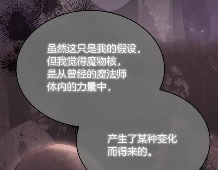 漫画《真的女儿回来了》第135话 别来无恙？第98张图