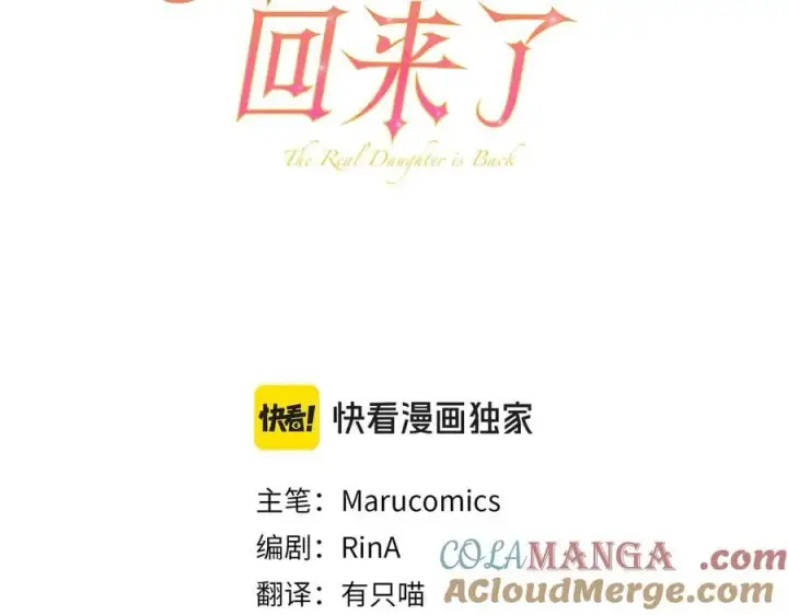 漫画《真的女儿回来了》第136话 建国君主的力量第101张图