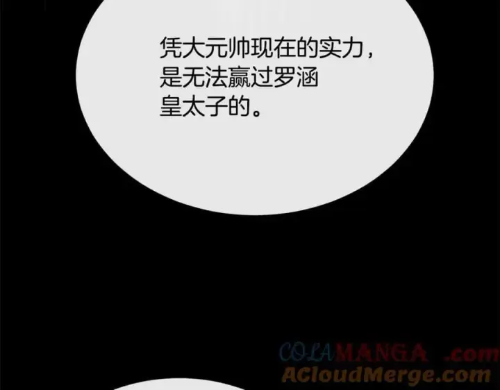 漫画《真的女儿回来了》第136话 建国君主的力量第105张图