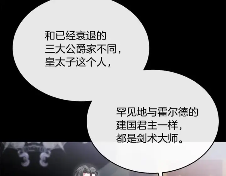 漫画《真的女儿回来了》第136话 建国君主的力量第106张图