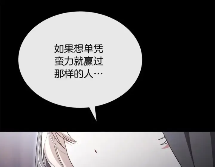 漫画《真的女儿回来了》第136话 建国君主的力量第108张图