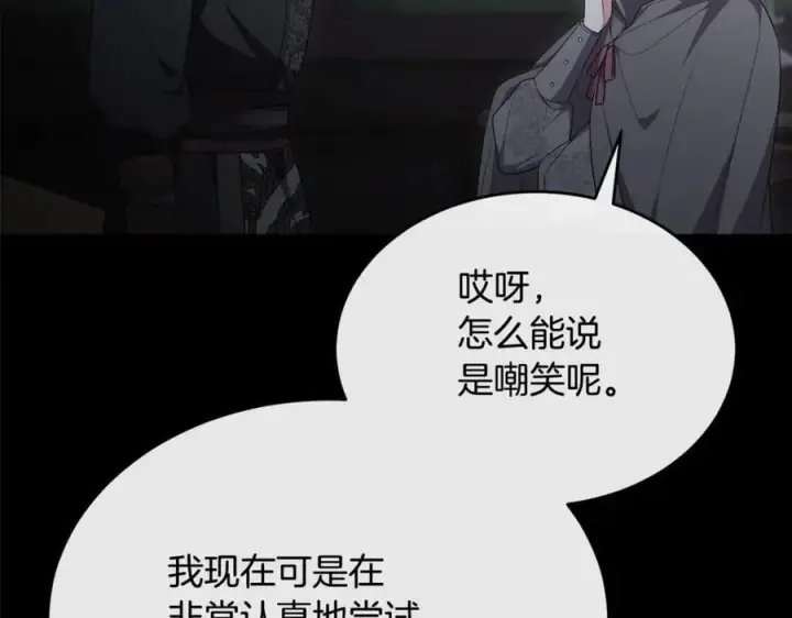 漫画《真的女儿回来了》第136话 建国君主的力量第112张图