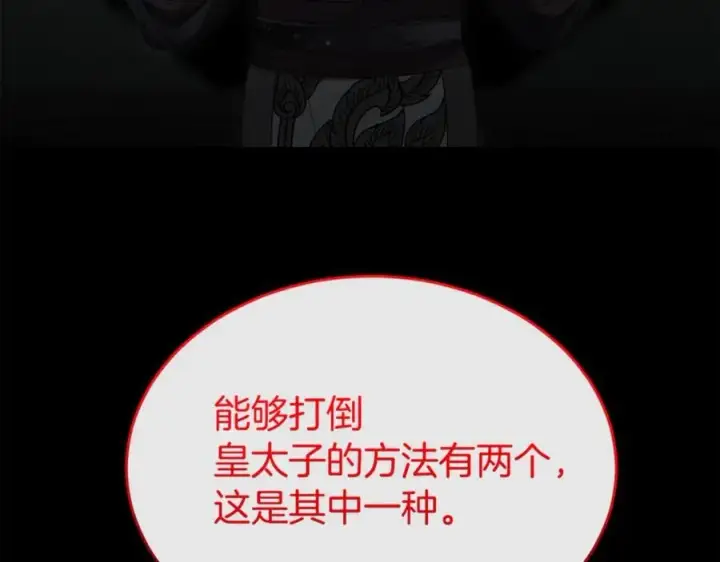 漫画《真的女儿回来了》第136话 建国君主的力量第119张图