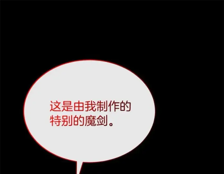 漫画《真的女儿回来了》第136话 建国君主的力量第123张图