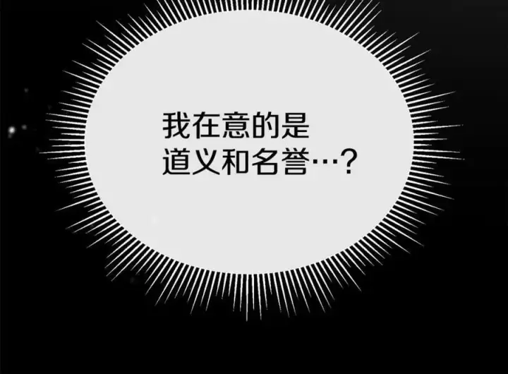 漫画《真的女儿回来了》第136话 建国君主的力量第164张图