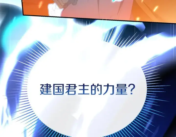 漫画《真的女儿回来了》第136话 建国君主的力量第207张图
