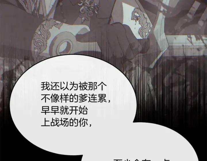 漫画《真的女儿回来了》第136话 建国君主的力量第46张图