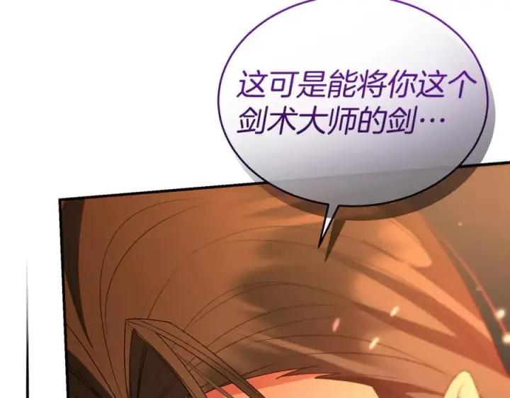 漫画《真的女儿回来了》第136话 建国君主的力量第92张图
