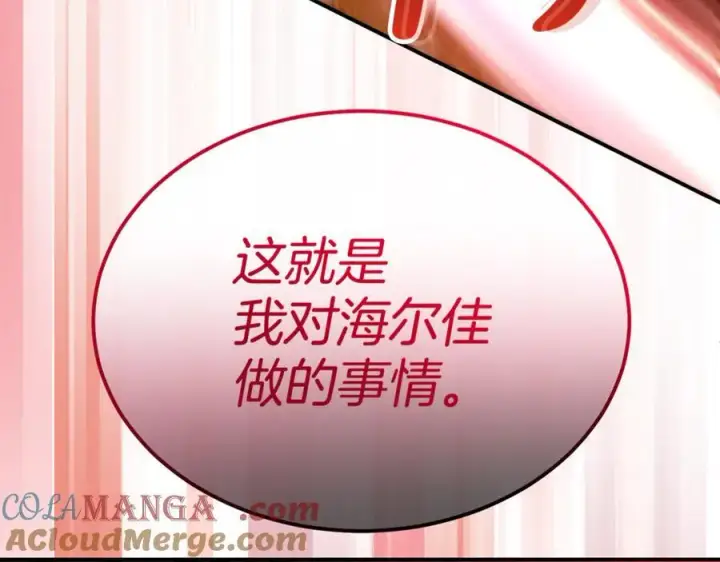 漫画《真的女儿回来了》第137话 久违的拥抱第169张图