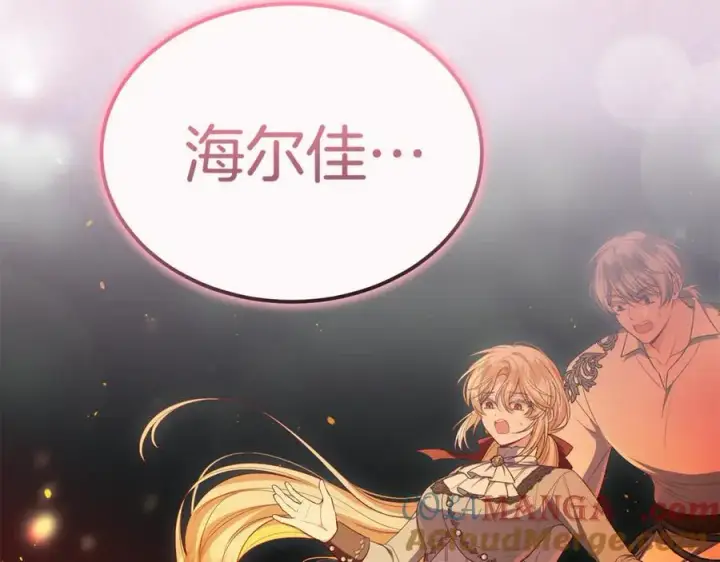 漫画《真的女儿回来了》第137话 久违的拥抱第181张图