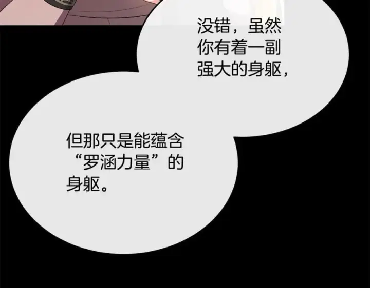 漫画《真的女儿回来了》第137话 久违的拥抱第24张图