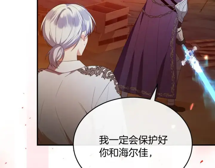 漫画《真的女儿回来了》第138话 走好，阿拉依第110张图
