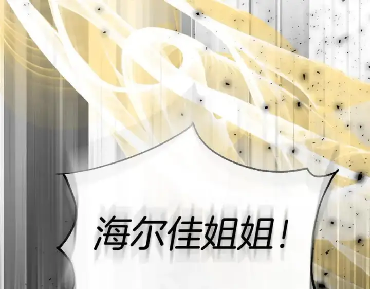 漫画《真的女儿回来了》第138话 走好，阿拉依第190张图