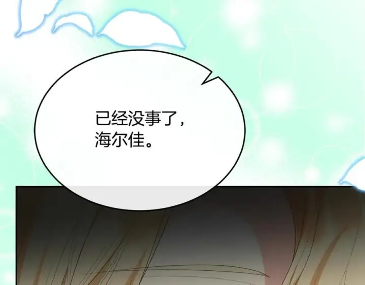 漫画《真的女儿回来了》第138话 走好，阿拉依第202张图