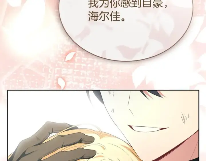 漫画《真的女儿回来了》第138话 走好，阿拉依第208张图