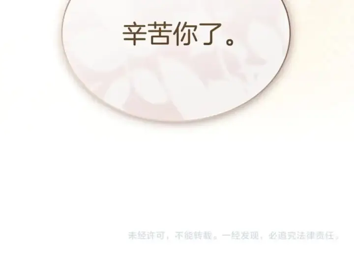 漫画《真的女儿回来了》第138话 走好，阿拉依第211张图