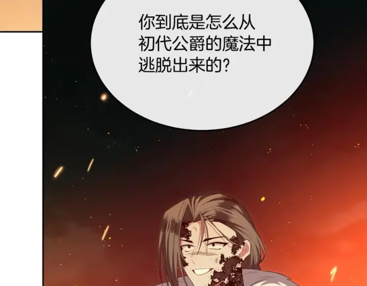 漫画《真的女儿回来了》第138话 走好，阿拉依第40张图