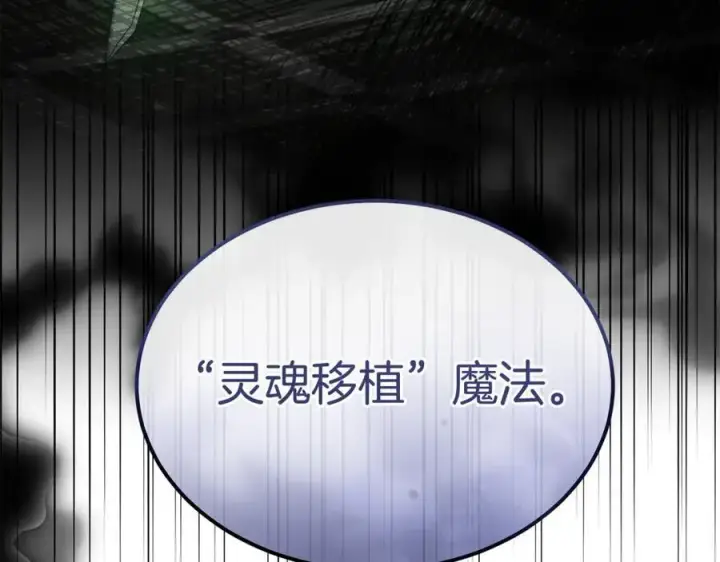 漫画《真的女儿回来了》第138话 走好，阿拉依第54张图