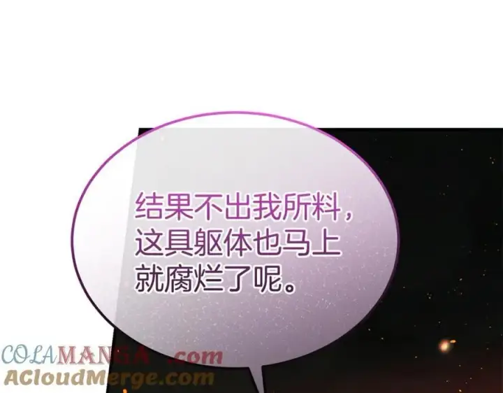 漫画《真的女儿回来了》第138话 走好，阿拉依第69张图
