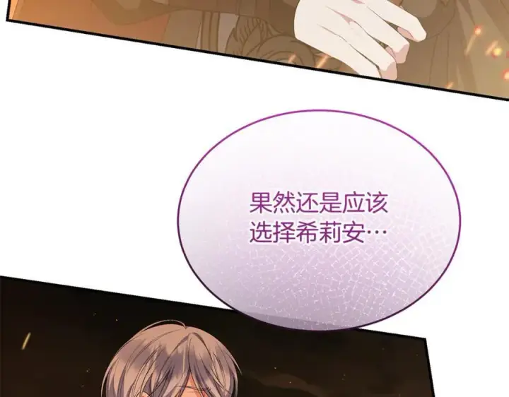 漫画《真的女儿回来了》第138话 走好，阿拉依第72张图