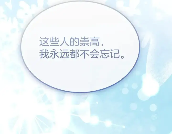 漫画《真的女儿回来了》第139话 来之不易的和平第104张图