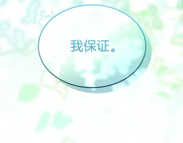 漫画《真的女儿回来了》第139话 来之不易的和平第112张图