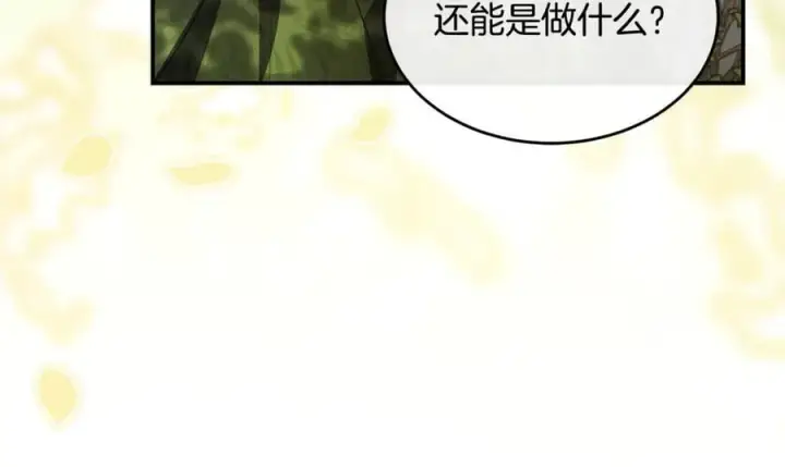 漫画《真的女儿回来了》第139话 来之不易的和平第119张图