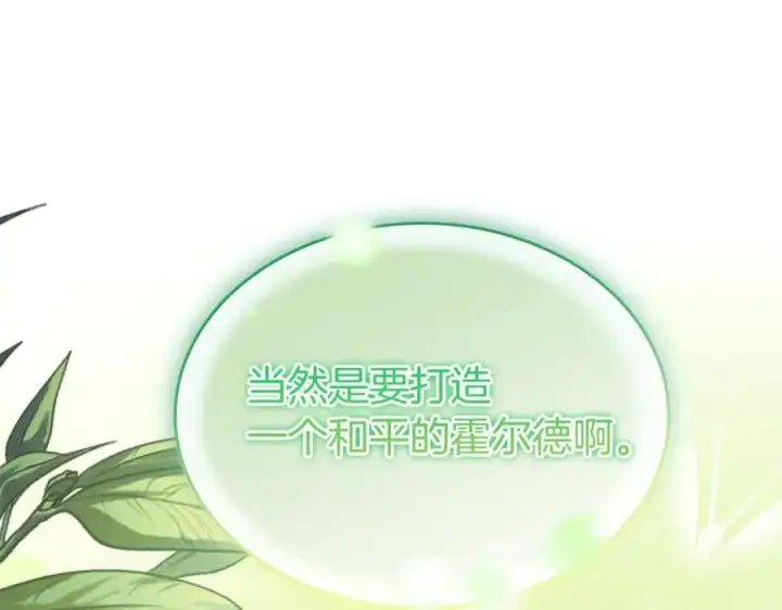 漫画《真的女儿回来了》第139话 来之不易的和平第120张图