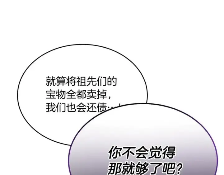 漫画《真的女儿回来了》第139话 来之不易的和平第132张图