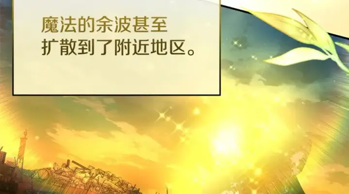 漫画《真的女儿回来了》第139话 来之不易的和平第14张图