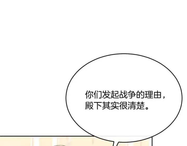 漫画《真的女儿回来了》第139话 来之不易的和平第160张图