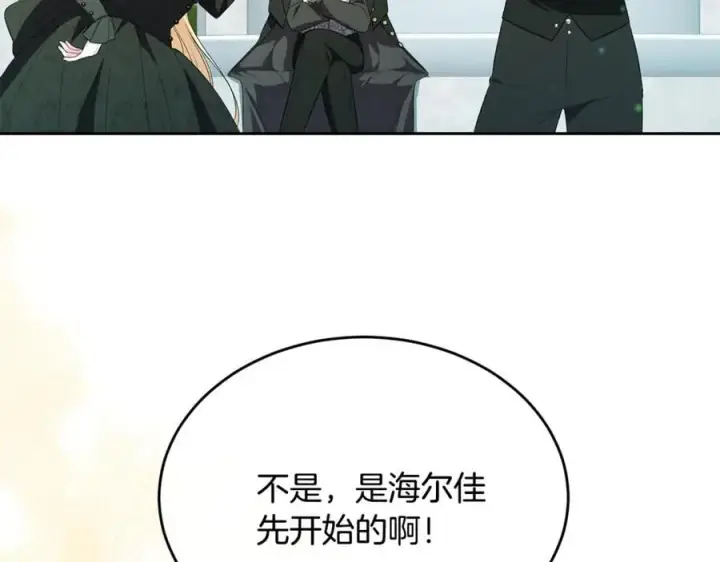 漫画《真的女儿回来了》第139话 来之不易的和平第187张图